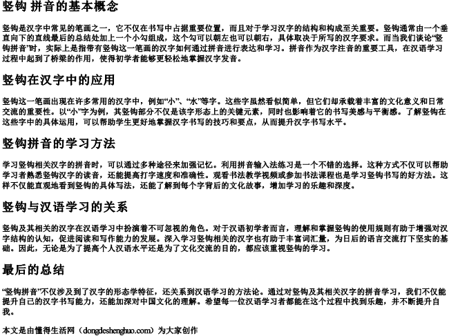 竖钩 拼音 竖钩 拼音